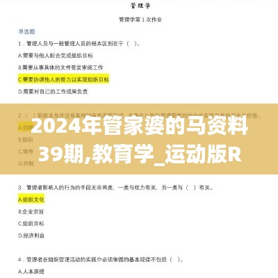 2024年管家婆的馬資料39期,教育學(xué)_運(yùn)動(dòng)版RTK2.82