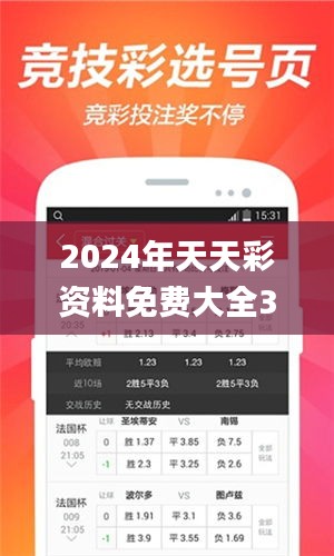 2024年天天彩資料免費大全329期,實證分析詳細枕_動感版SOH11.96