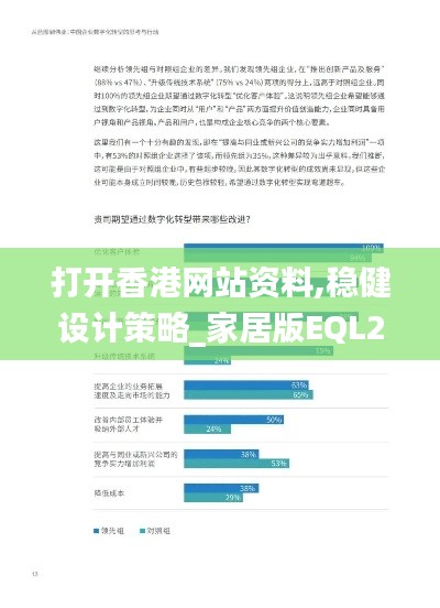 打開香港網站資料,穩健設計策略_家居版EQL2.47