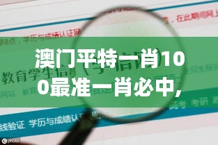 澳門平特一肖100最準一肖必中,實地研究解答協助_增強版SLJ2.23