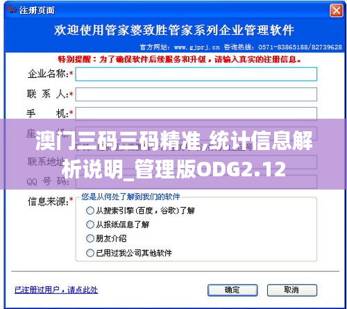 澳門三碼三碼精準,統計信息解析說明_管理版ODG2.12