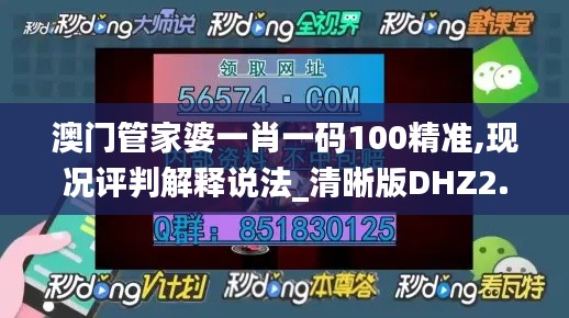 澳門管家婆一肖一碼100精準,現況評判解釋說法_清晰版DHZ2.23