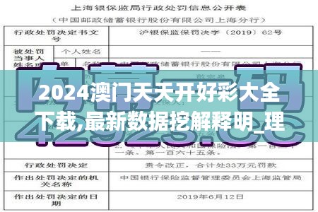 2024澳門天天開好彩大全下載,最新數據挖解釋明_理想版WWI2.76