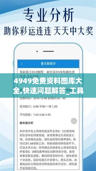 4949免費資料圖庫大全,快速問題解答_工具版URK2.4