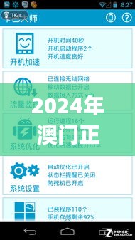 2024年澳門正版資料免費大全,方案優化實施_加速版NGJ2.27