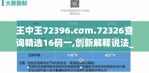 王中王72396.cσm.72326查詢精選16碼一,創新解釋說法_便攜版HCC2.84