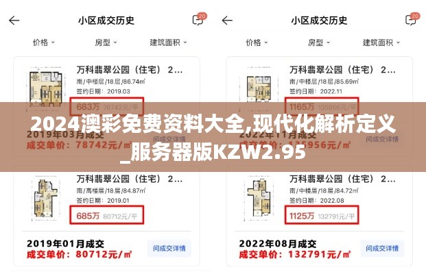 2024澳彩免費資料大全,現代化解析定義_服務器版KZW2.95