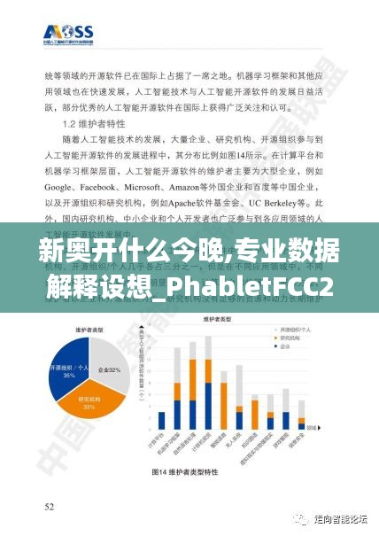 新奧開什么今晚,專業數據解釋設想_PhabletFCC2.49