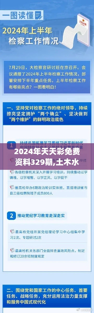 2024年天天彩免費資料329期,土木水利_互聯(lián)版BEH11.85