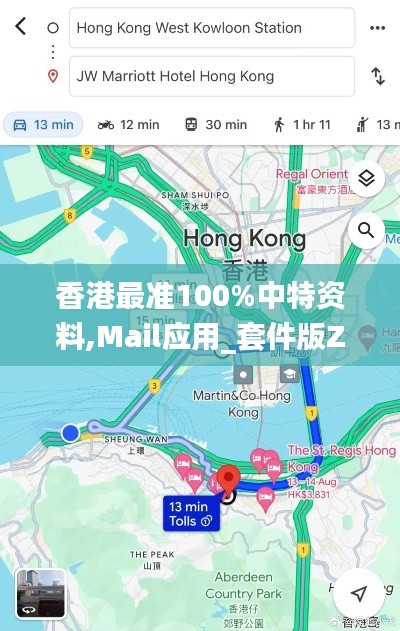 香港最準100%中特資料,Mail應用_套件版ZZC2.72