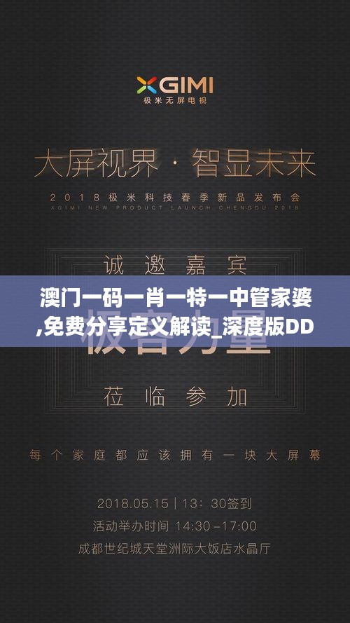 澳門一碼一肖一特一中管家婆,免費分享定義解讀_深度版DDH2.15