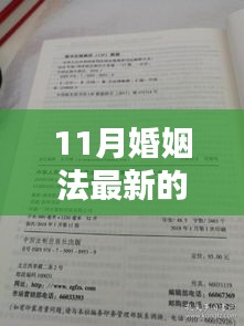 婚姻法最新司法解釋全面評測與介紹