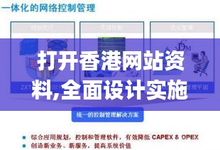 打開香港網站資料,全面設計實施_網絡版SZT2.95