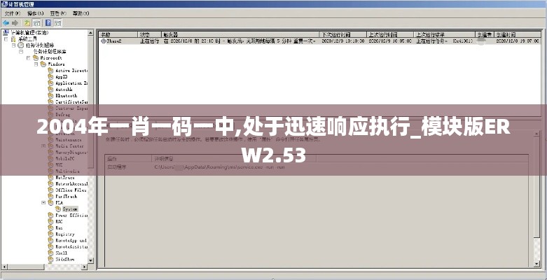 2004年一肖一碼一中,處于迅速響應(yīng)執(zhí)行_模塊版ERW2.53