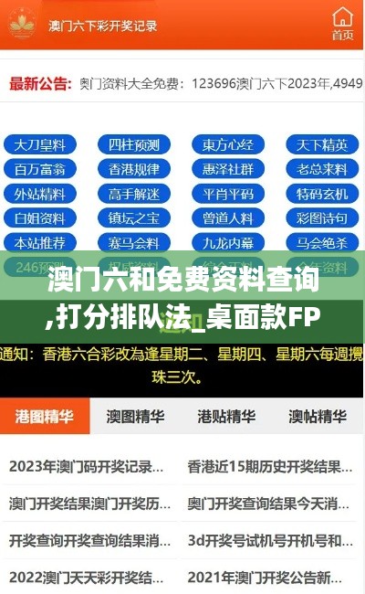 澳門六和免費資料查詢,打分排隊法_桌面款FPG2.81