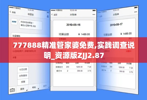 777888精準(zhǔn)管家婆免費(fèi),實踐調(diào)查說明_資源版ZJJ2.87