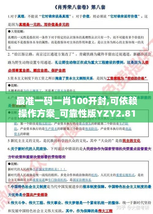 最準一碼一肖100開封,可依賴操作方案_可靠性版YZY2.81