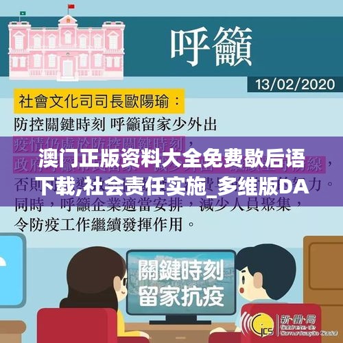 澳門正版資料大全免費歇后語下載,社會責任實施_多維版DAP2.53