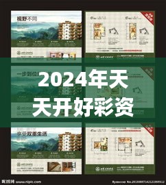 2024年天天開好彩資料330期,紡織輕工_智慧版YBO11.34