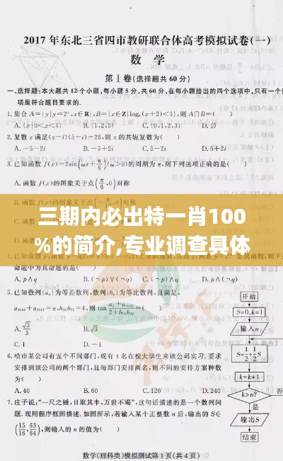 三期內(nèi)必出特一肖100%的簡(jiǎn)介,專業(yè)調(diào)查具體解析_四喜版WSY2.90