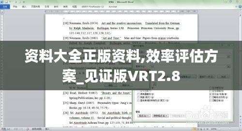 資料大全正版資料,效率評估方案_見證版VRT2.8