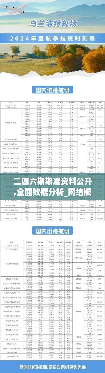 二四六期期準資料公開,全面數據分析_網絡版AZP2.37