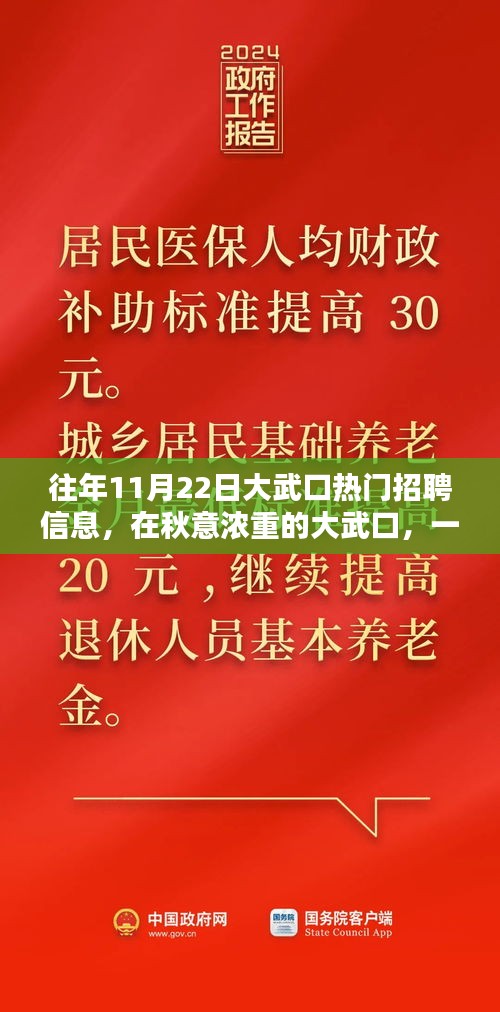 秋意濃重時節(jié)大武口熱門招聘信息發(fā)布，工作邀約溫暖十一月