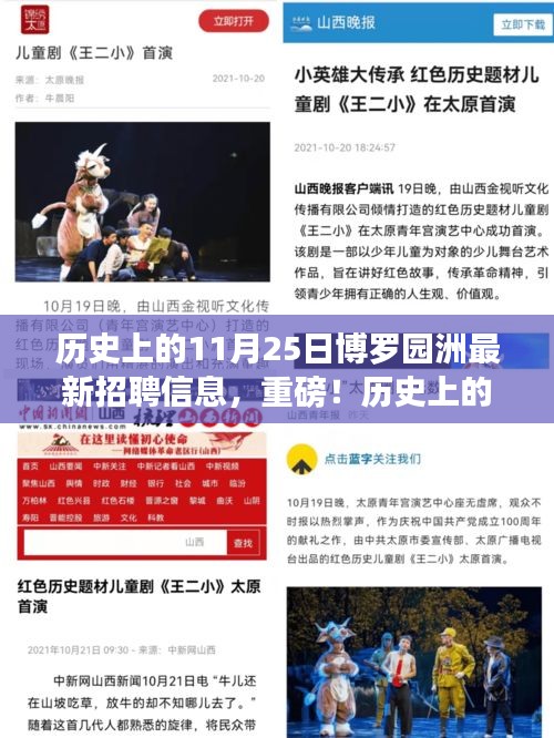 博羅園洲最新招聘信息全解析，歷史上的11月25日求職指南