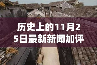 探秘歷史褶皺中的獨特風味，記一家隱藏于小巷深處的特色小店與最新新聞評論