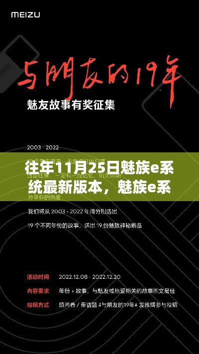 魅族e系統最新更新，奇遇與友情的溫暖故事