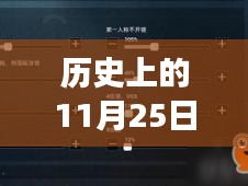 歷史上的11月25日和平精裝靈敏度深度解析與影響探討