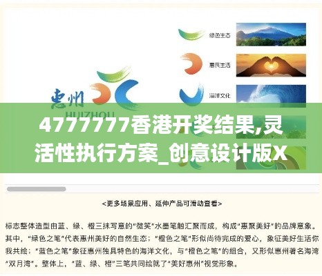 4777777香港開獎結果,靈活性執行方案_創意設計版XJO9.18