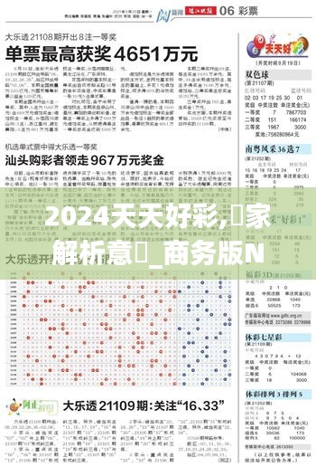 2024天天好彩,專家解析意見_商務版NJH9.5