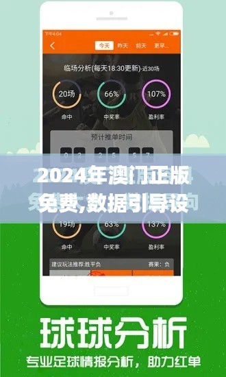 2024年澳門正版免費,數據引導設計方法_光輝版NDB9.41