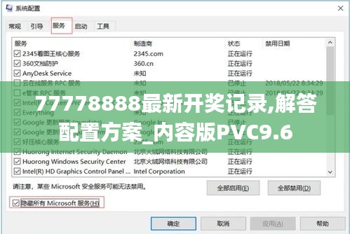 77778888最新開獎記錄,解答配置方案_內(nèi)容版PVC9.6