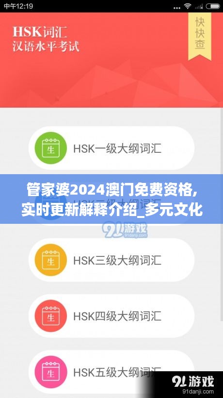 管家婆2024澳門免費資格,實時更新解釋介紹_多元文化版XGH9.44