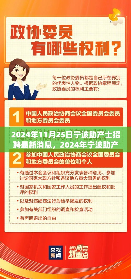 2024年寧波助產士招聘最新動態及行業前景與職業發展新機遇