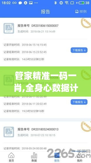 管家精準一碼一肖,全身心數據計劃_樂享版QLG9.66