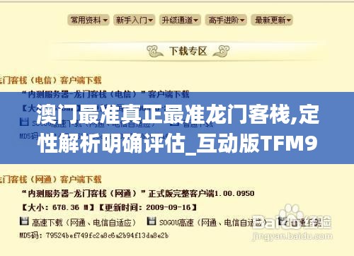 澳門最準真正最準龍門客棧,定性解析明確評估_互動版TFM9.59