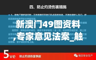 新澳門49圖資料,專家意見法案_觸控版RVA9.31