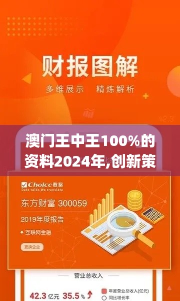 澳門王中王100%的資料2024年,創(chuàng)新策略執(zhí)行_硬核版HLV9.11