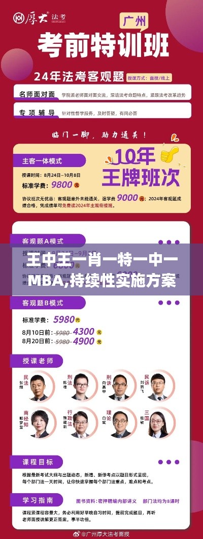 王中王一肖一特一中一MBA,持續性實施方案_銳意版KYT9.12