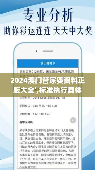 2024澳門(mén)管家婆資料正版大全′,標(biāo)準(zhǔn)執(zhí)行具體評(píng)價(jià)_供給版ZUV9.25