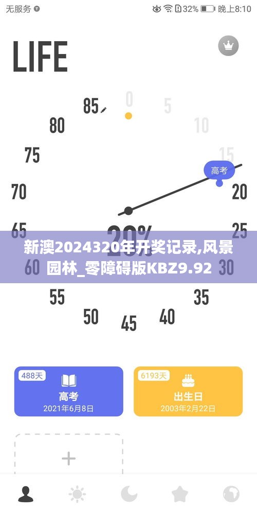 新澳2024320年開獎記錄,風(fēng)景園林_零障礙版KBZ9.92