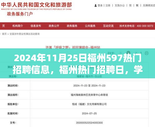 福州熱門招聘日，重塑自我，把握未來黃金機遇（2024年11月25日）