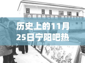 歷史上的11月25日寧陽吧，啟程勇氣與心靈覺醒的自然美景之旅