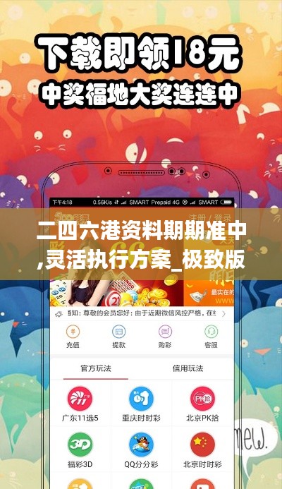 二四六港資料期期準中,靈活執行方案_極致版XPI9.55