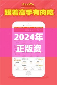 2024年正版資料免費大全最新版本亮點優勢和亮點,精準解答方案詳解_智力版ZXQ9.40