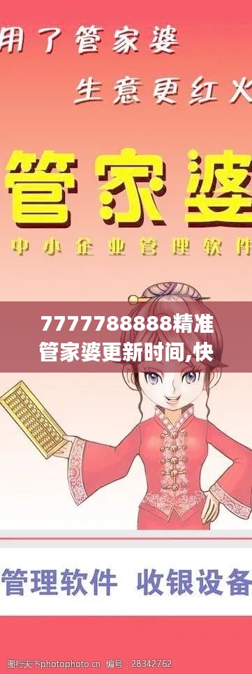 7777788888精準(zhǔn)管家婆更新時(shí)間,快速處理計(jì)劃_愉悅版HFJ9.59