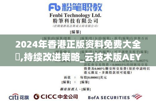 2024年香港正版資料免費(fèi)大全惡,持續(xù)改進(jìn)策略_云技術(shù)版AEY9.32